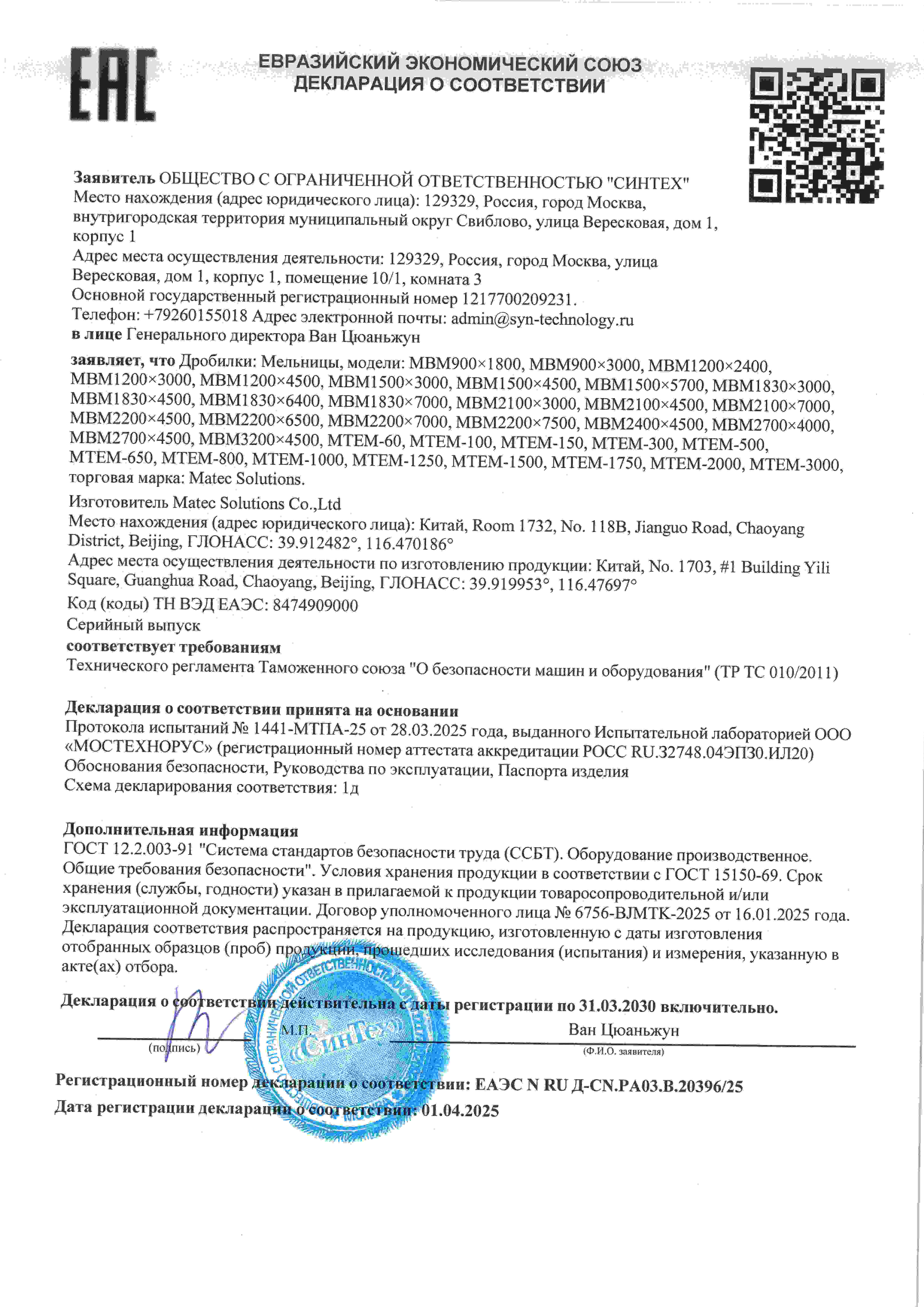 EAC Certification 1_Copy.jpg